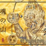 Et Moriemur - Tamashii no Yama Review